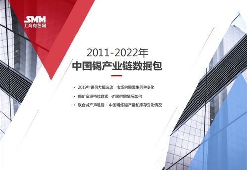 SMM錫產(chǎn)業(yè)鏈信息業(yè)務(wù)介紹 投資人士必備寶典與投資咨詢(xún)服務(wù)