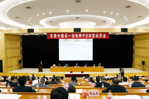 東莞加速推進一流電網建設，供電能力有望大幅提升50%，投資前景廣闊